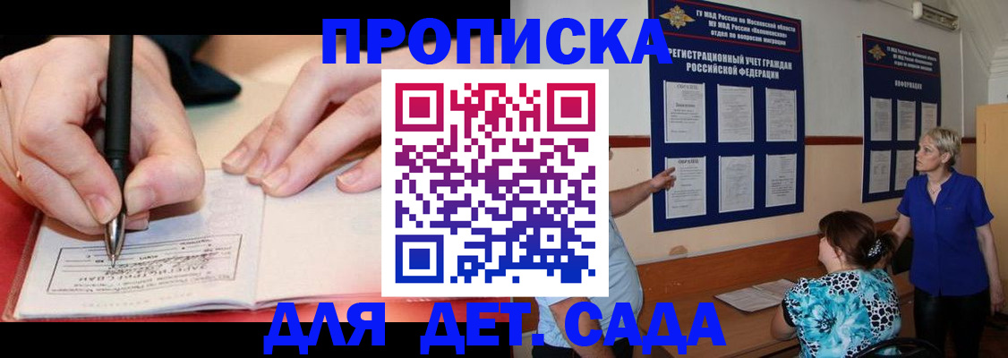 временная прописка в Балашове